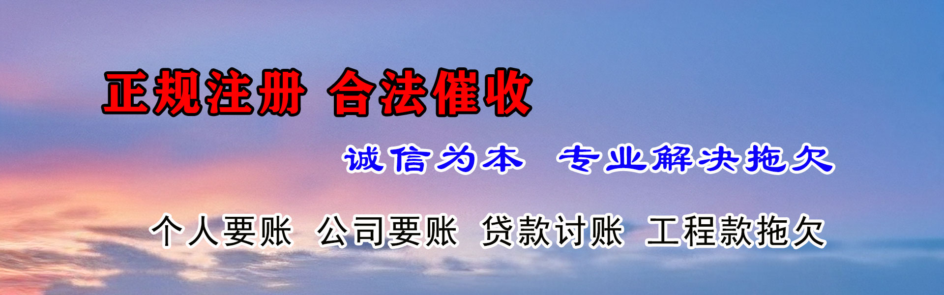 湘桥收账公司